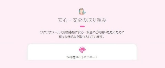 安心安全への取り組み