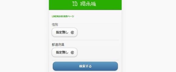 ライン掲示板とは？