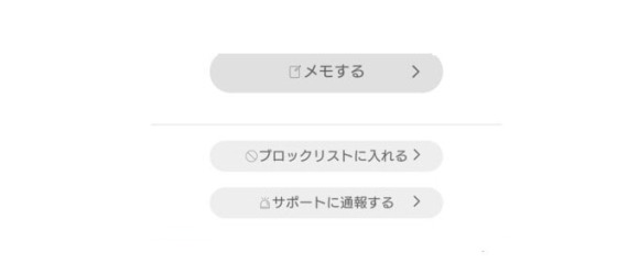 ブロックリスト