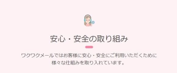 安全の取り組み画像
