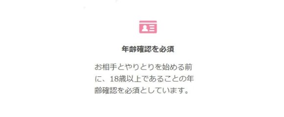 年齢確認画面
