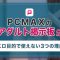 ペアフルロゴ