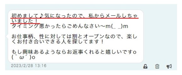 相手からメッセージ PCMAX