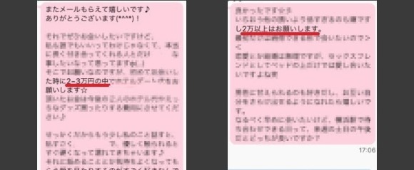 PCMAX メッセージ お金