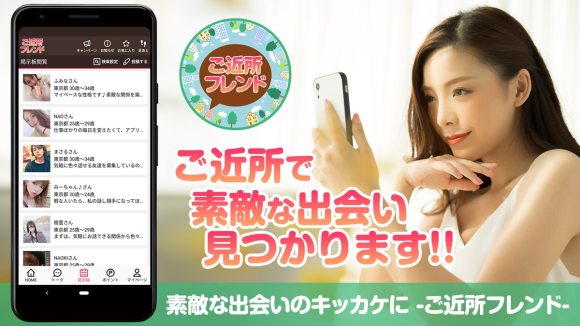 ご近所フレンドとは