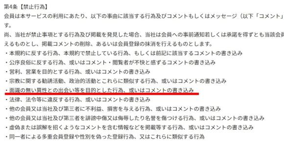 ご近所フレンド　利用規約