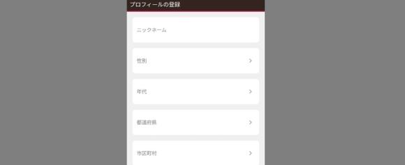 ご近所フレンド プロフィール登録