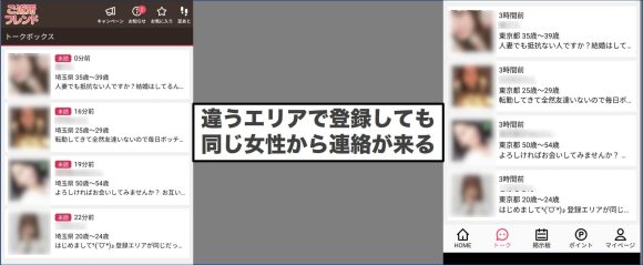 ご近所フレンド 同じユーザーからの連絡