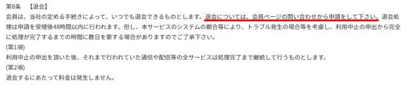 ご近所フレンドの退会方法