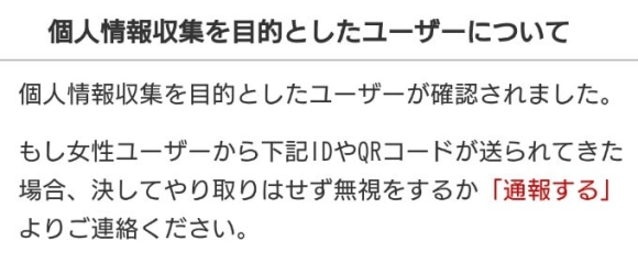 Jメールの業者に対する注意の画像