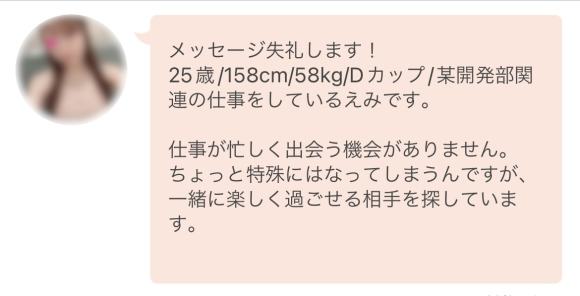 援デリ　女性からメッセージ