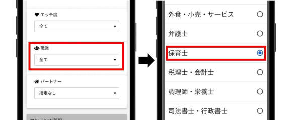 PCMAX 保育士の検索方法