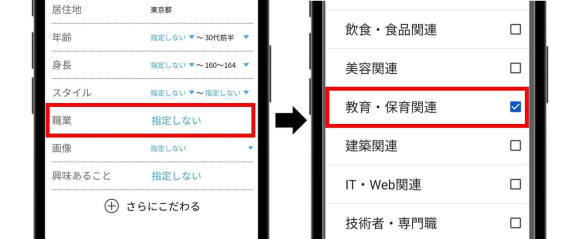 ハッピーメール 保育士の検索方法