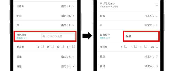 ワクワクメール 保育士の検索方法