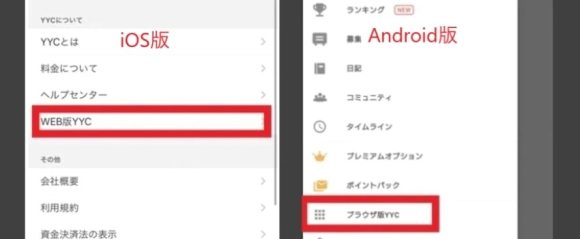 YYC料金　Web版の併用手順