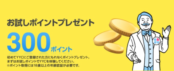 登録と認証で合計500ポイント