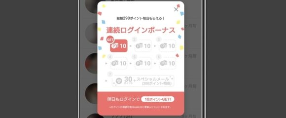 YYC ログインボーナス
