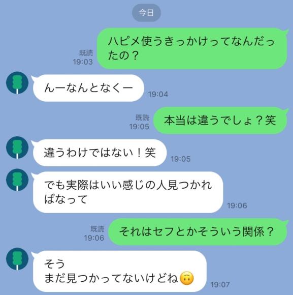ワンナイト経験アリの女性がハッピーメールを使い始めたきっかけ