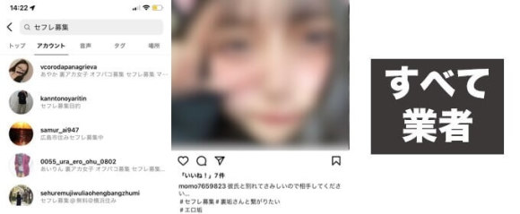 インスタのセフレ募集アカウントは業者