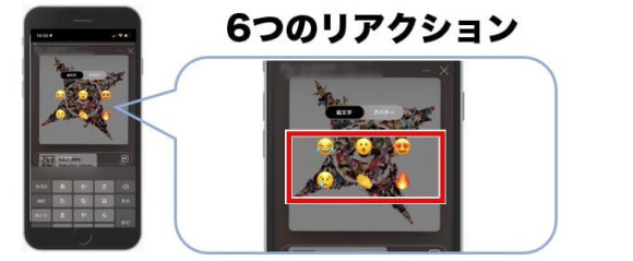 インスタのストーリーでできるリアクション