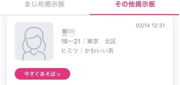 Jメール 掲示板募集