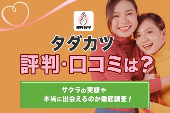 タダカツ アイキャッチ