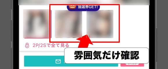 2枚め以降のプロフィール写真を登録している女性の例