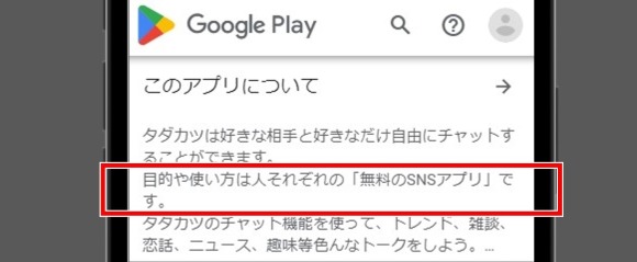 タダカツ 料金 無料