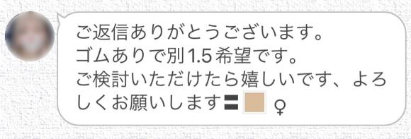 援デリ業者　金銭　要求