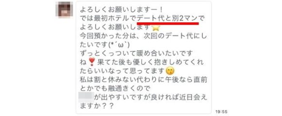 初回デートでお金を要求