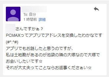 援デリ女性から大塚を希望するメール