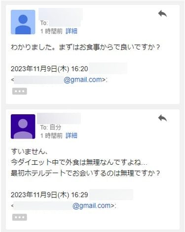 援デリ女性が食事を拒否するメール