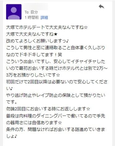 援デリ女性が最初だけ2万円を要求するメール