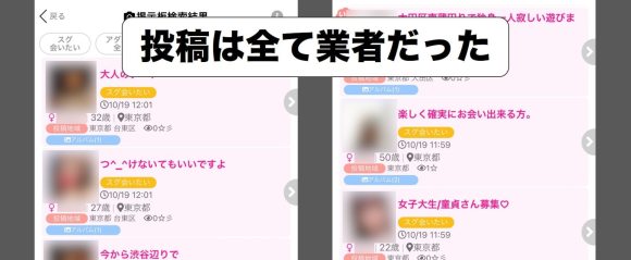 PCMAXの掲示板投稿に応募した結果