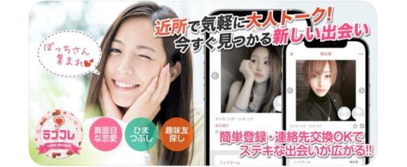 ラブフレとは