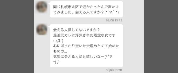 返信しないと追い打ちのメッセージが届く