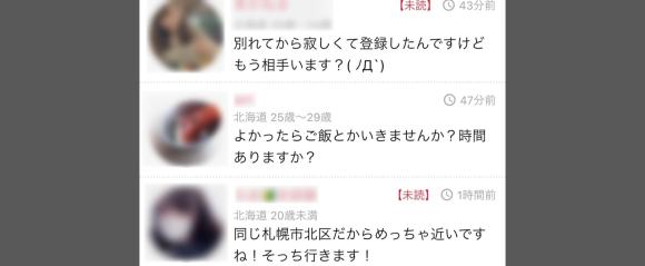 登録直後に女性から大量のメッセージが届く