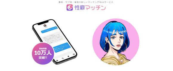 性癖マッチン サイトトップ