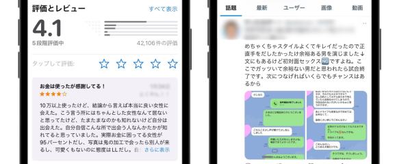 アプリストアとSNSの口コミ評判