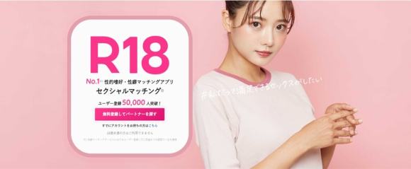 セクシャルマッチング トップページ