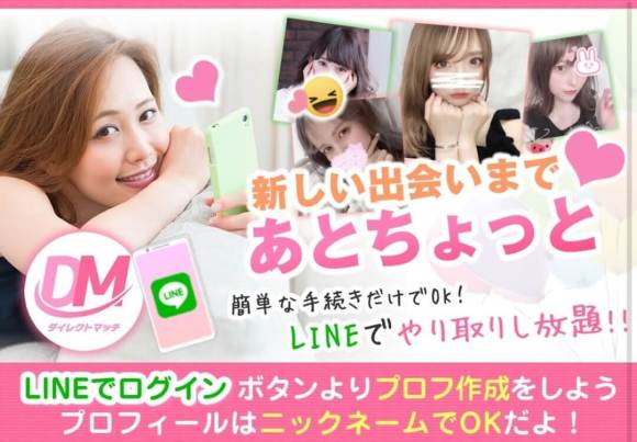 ダイレクトマッチ トップ画像