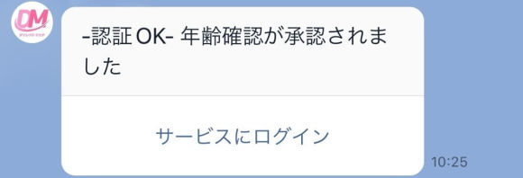 ダイレクトマッチ 年齢認証あり