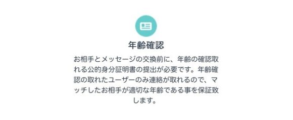 年齢確認