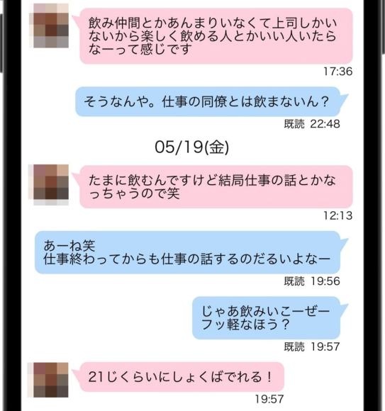 ハッピーメールで飲みデートに誘うやり取り