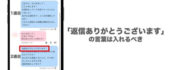 やり取りで最初の返信へのお礼を入れるべき