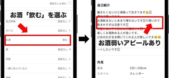 出会い系にいる痴女の探し方(お酒好き)