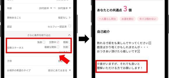 彼氏がいるが出会い系を使う女性