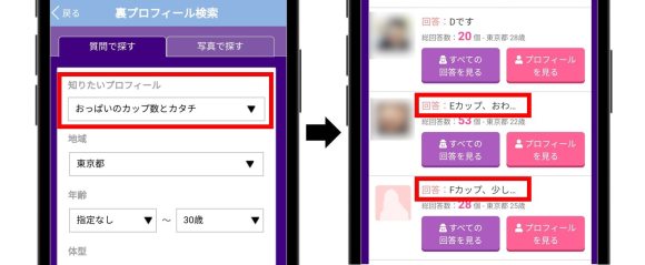 裏プロフィール検索