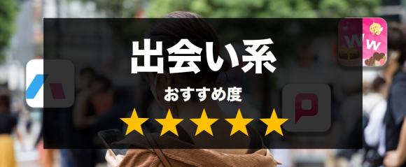 出会い系は痴女探しにおすすめ