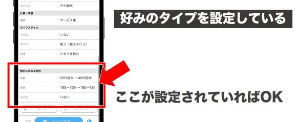 ハッピーメールの相手に求める条件の解説